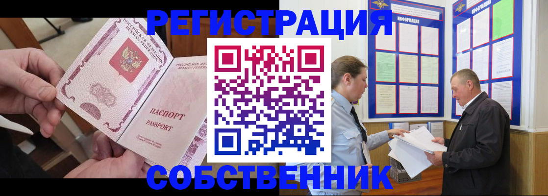 прописка от собственника в Медвежьегорске